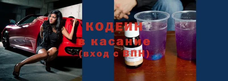 наркошоп  Первомайск  Кодеиновый сироп Lean Purple Drank 